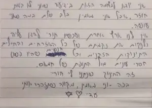 מכתב עדי ליאון