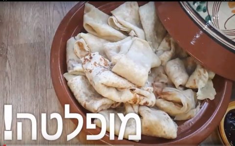 מופלטה מתכון