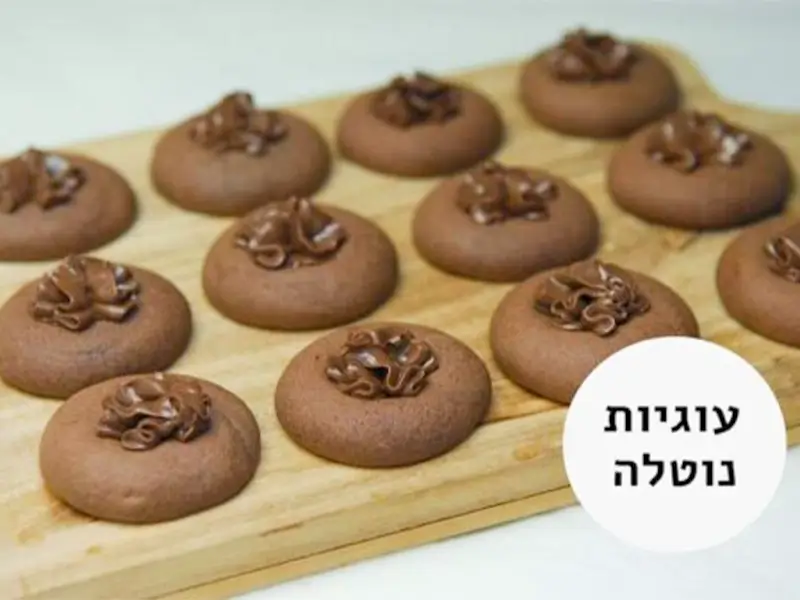 עוגיות נוטלה מתכון