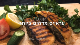 עראייס מתכון מושלם