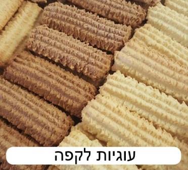 עוגיות מכונה מרוקאיות