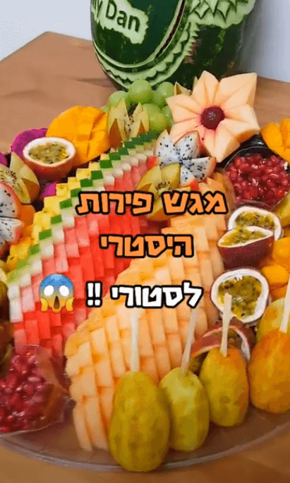 מגש פירות להכנה עצמית