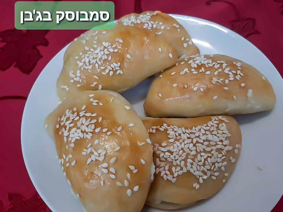 סמבוסק גבינה עיראקי