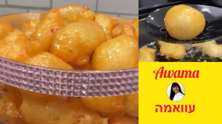 עוואמה מתכון קל