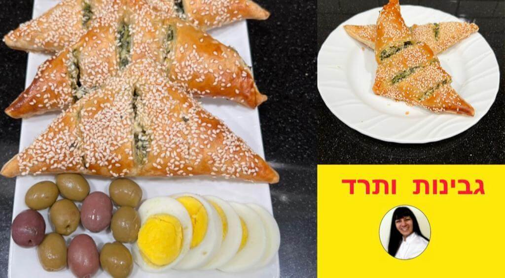 בורקס גבינה תרד מתכון