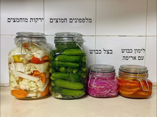 חמוצים לשבת
